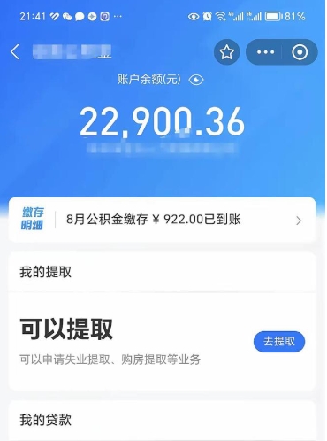 华容公积金存多少可以取出来（公积金存多少可以用）